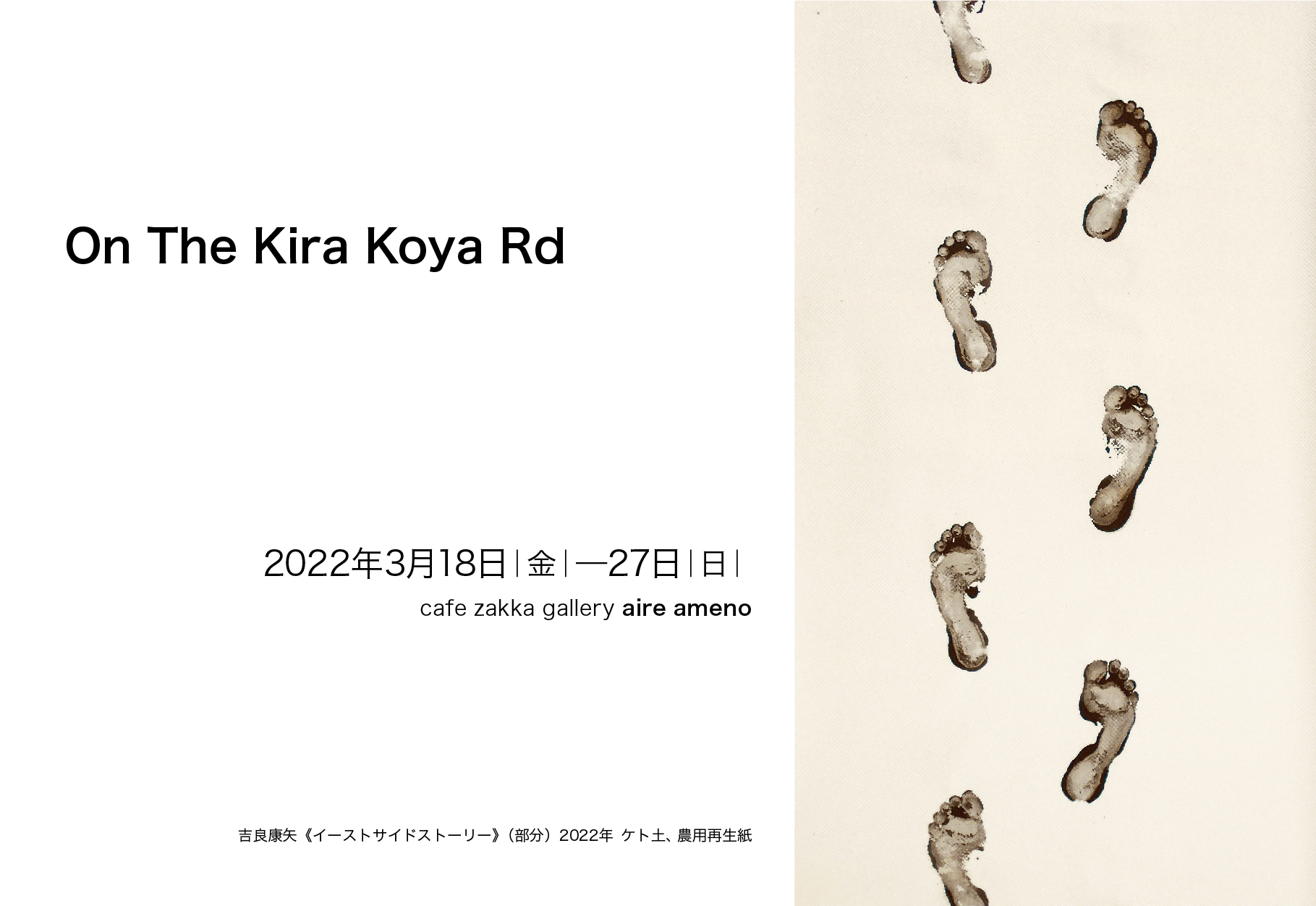 吉良康矢 個展 On The Kira Koya Rd Midcoro