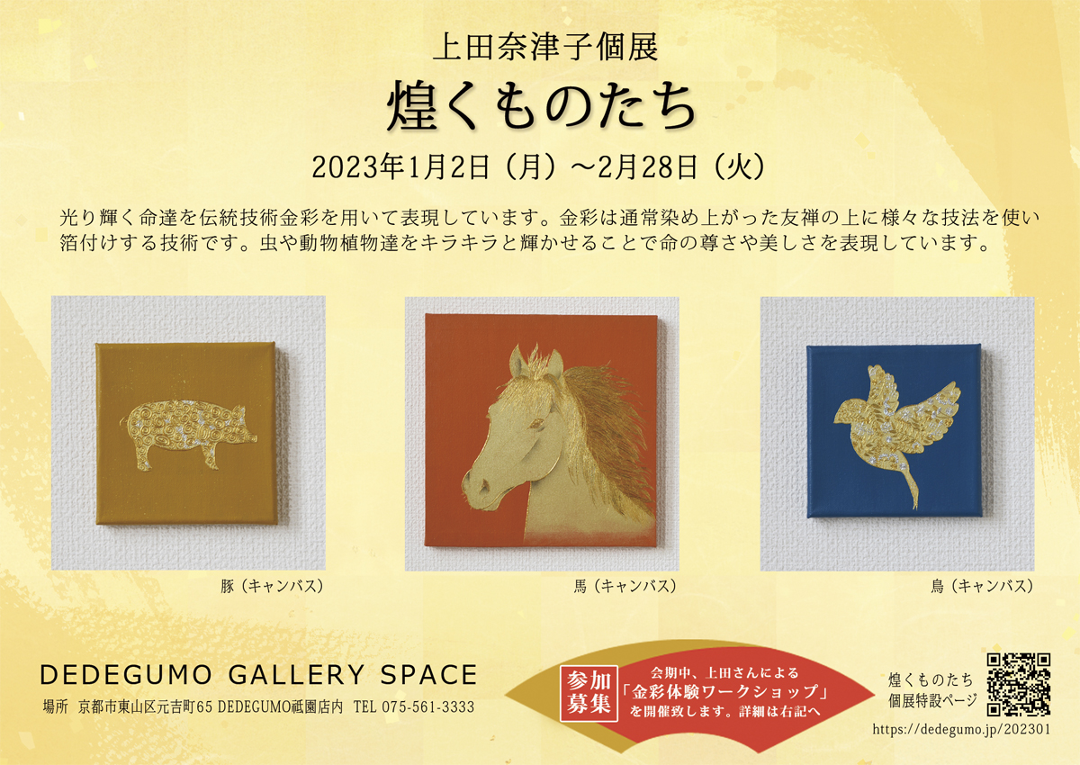 上田奈津子個展「煌くものたち」 | midcoro