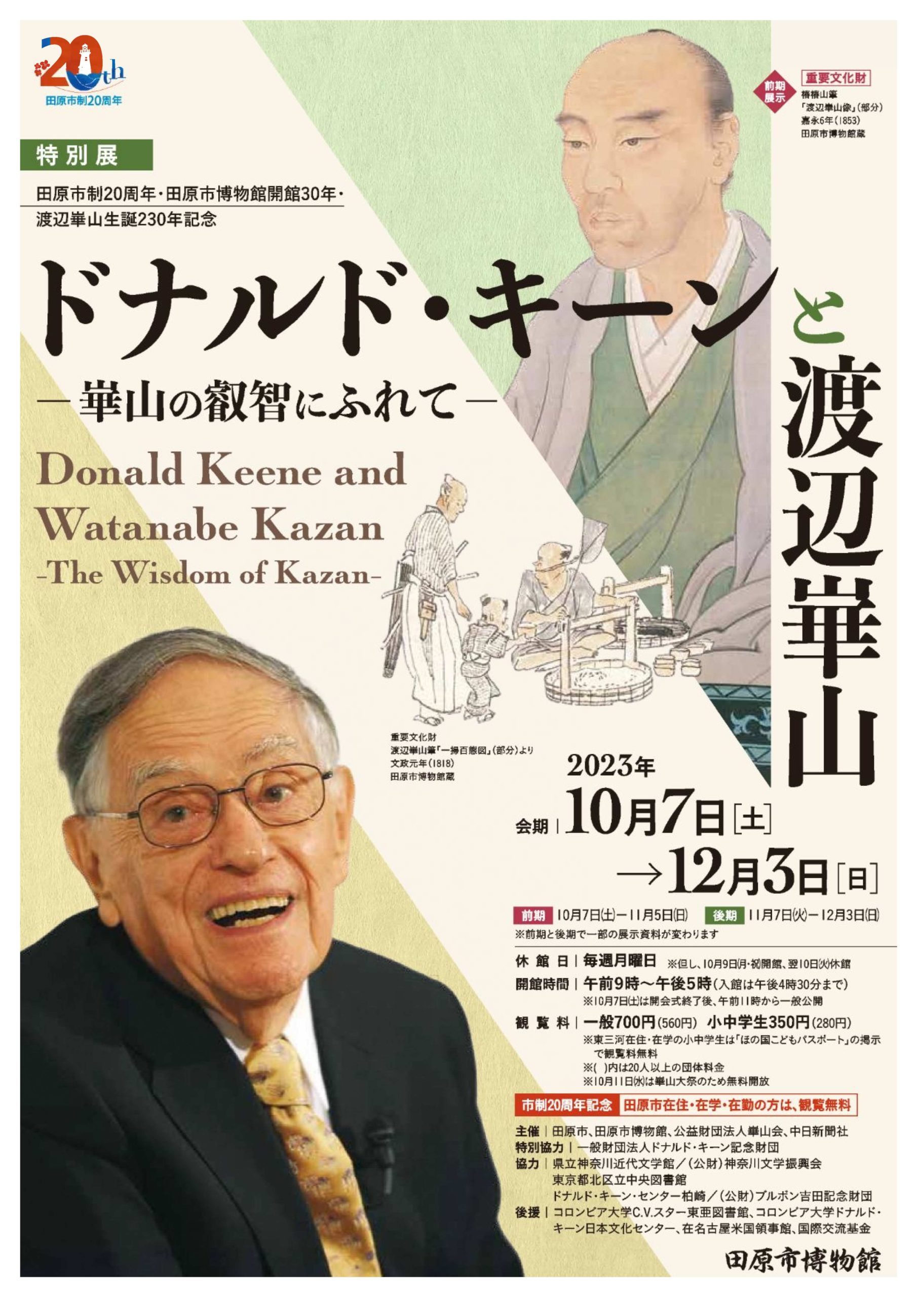 国宝指定日本画家 渡辺崋山 キレイ