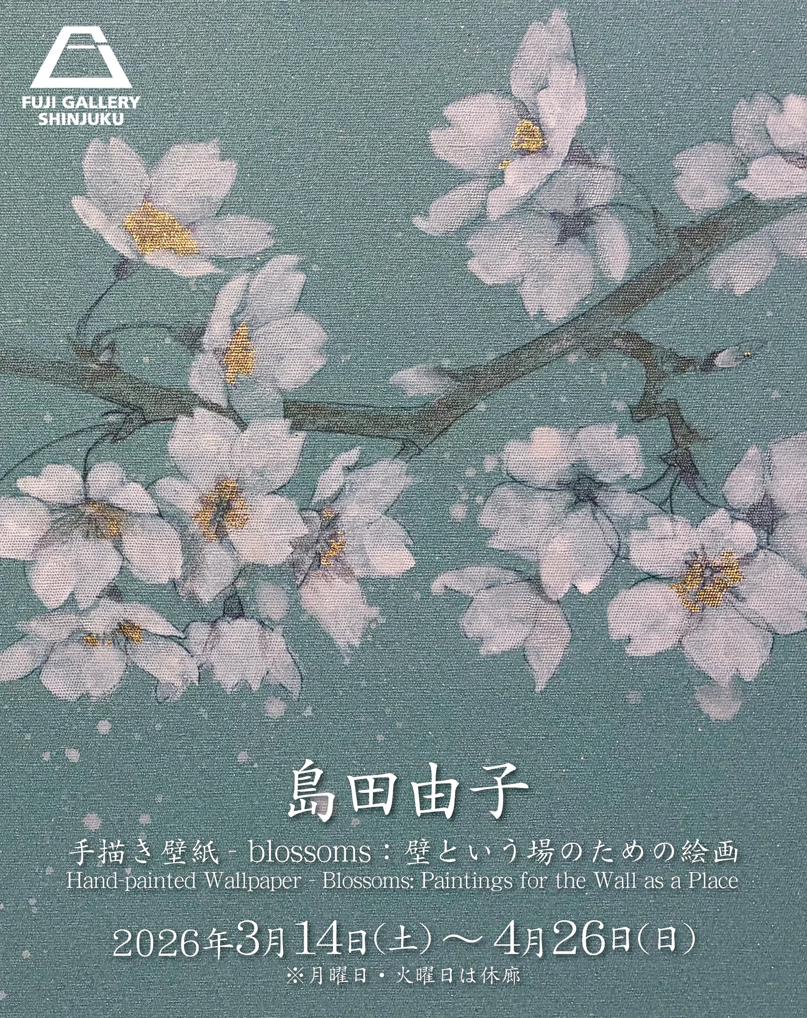 島田由子「手描き壁紙 ー blossoms：壁という場のための絵画」 | midcoro