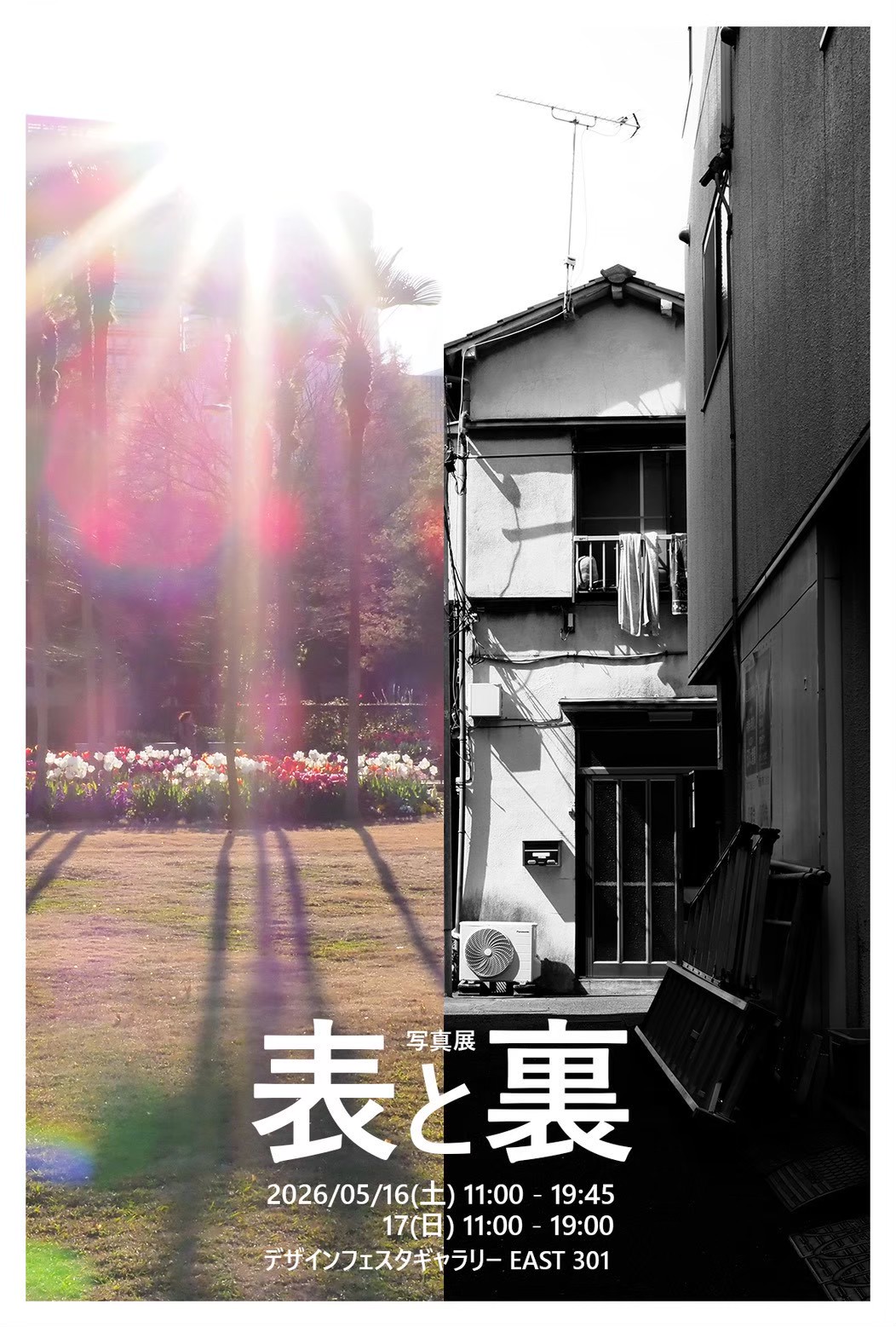 写真展「表と裏」 | midcoro