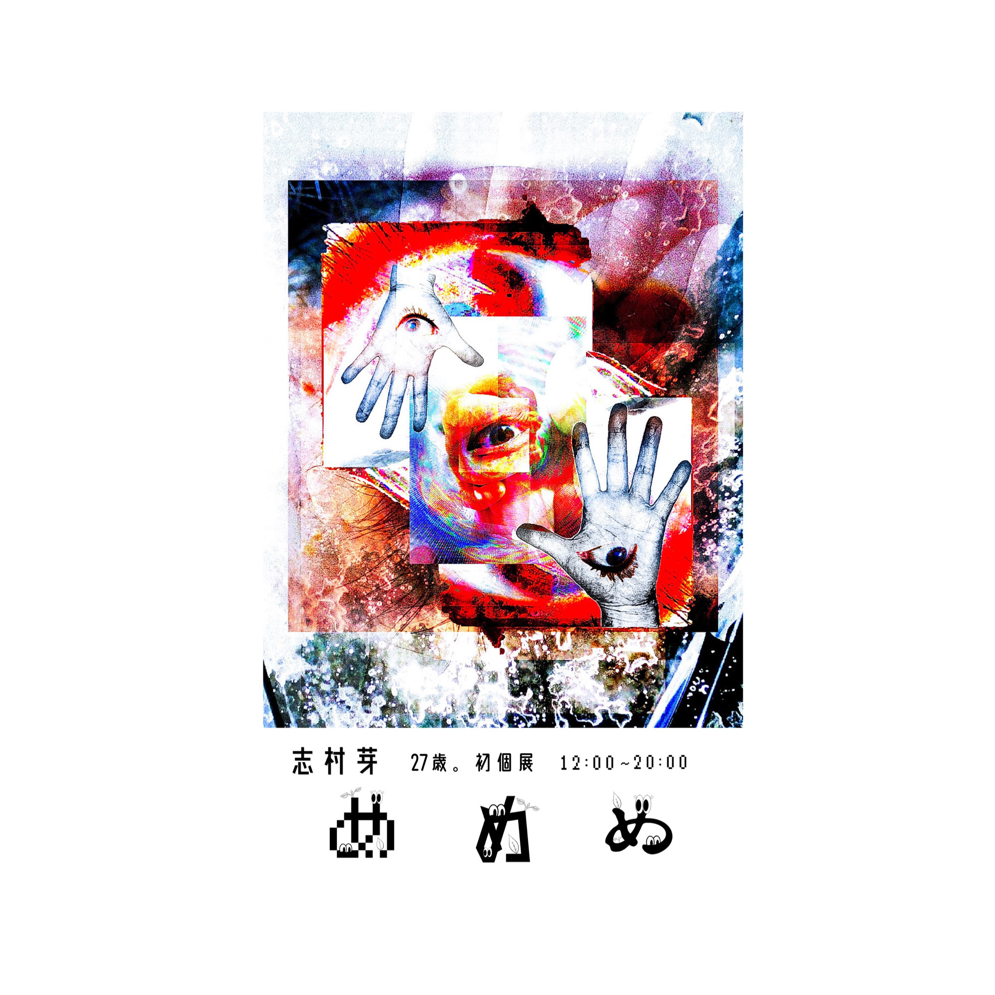 め め め | midcoro